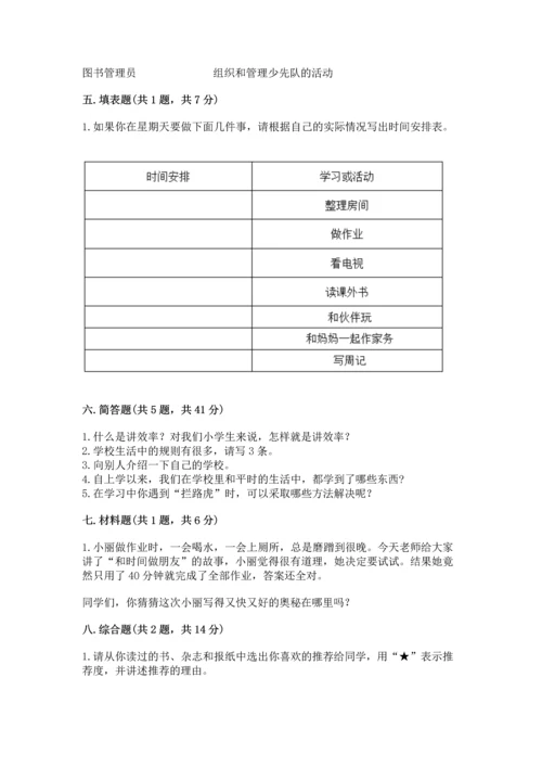 部编版三年级上册道德与法治期中测试卷及答案【网校专用】.docx