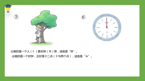 统编版语文五下第三单元综合性学习：遨游汉字王国：汉字真有趣 课件