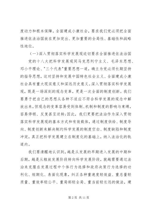 学习依法治国心得体会2篇 (5).docx