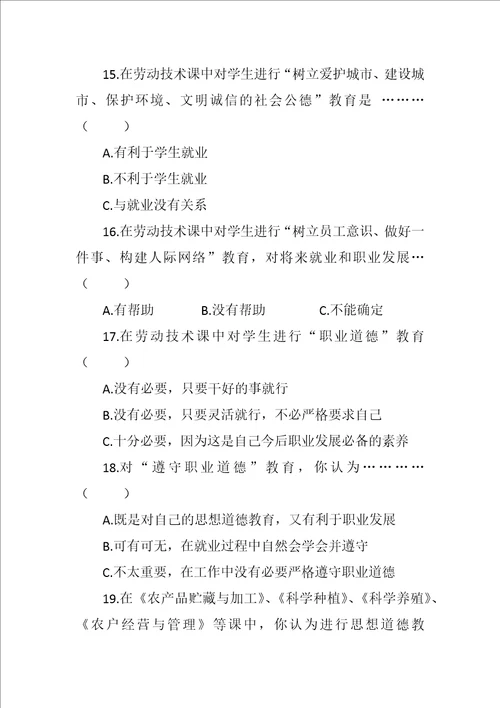 对我校劳动技术教育的调查