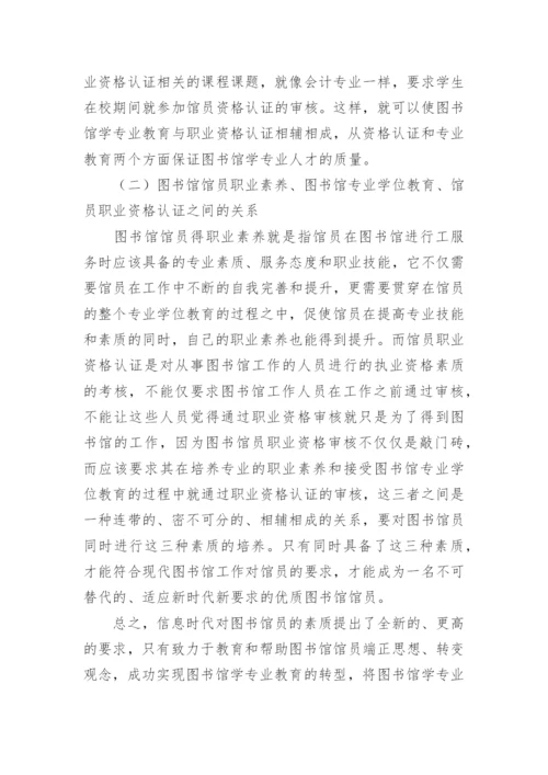 图书馆员职业素养论文.docx