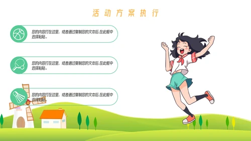 卡通户外活动项目策划模板