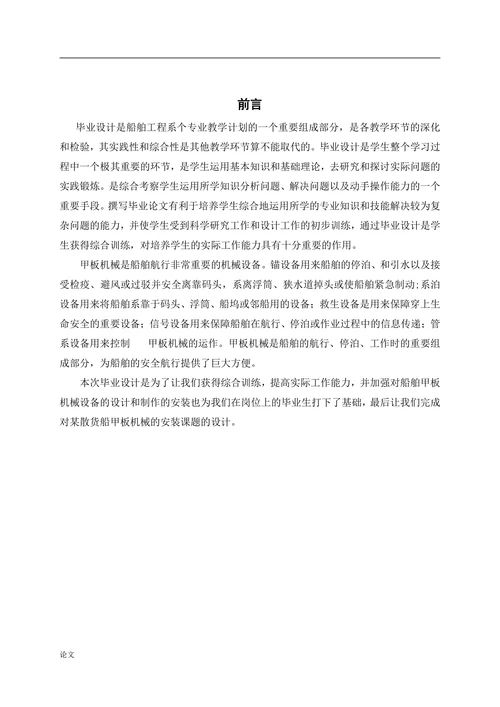 散货船甲板机械的安装