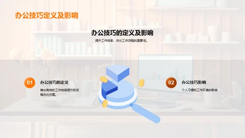 办公效能全面提升