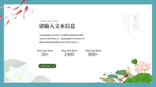 蓝色清新荷叶家长会PPT模板