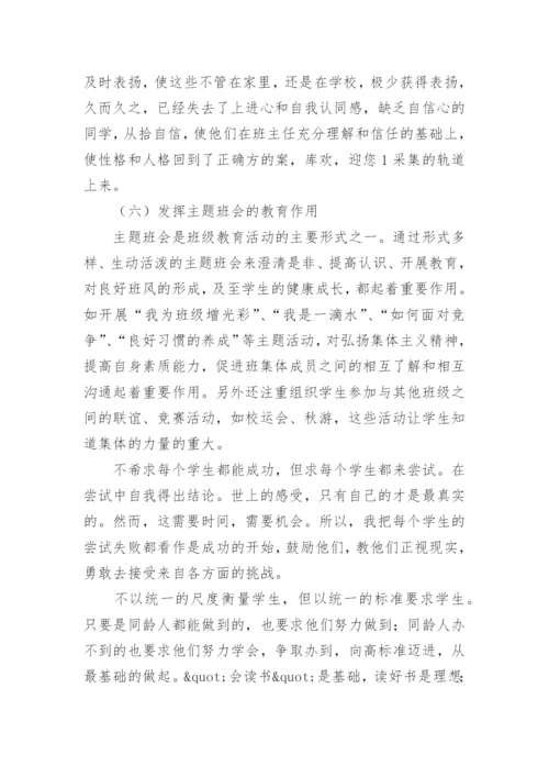初中七年级班主任工作总结.docx