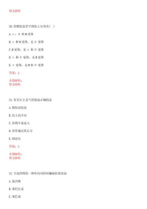 2022年07月浙江金华市金东区卫生计生事业单位招聘考察对象21人笔试参考题库带答案解析