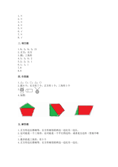 苏教版一年级下册数学第二单元 认识图形（二） 测试卷（黄金题型）word版.docx