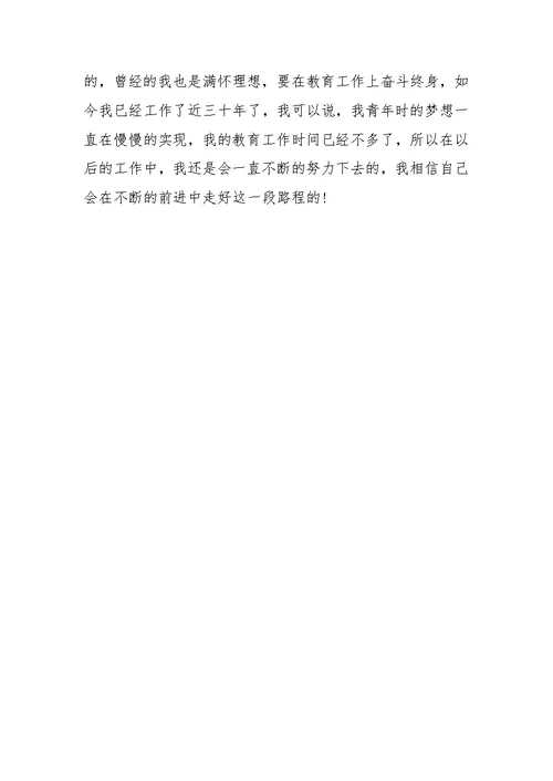 中学高级教师专业技术个人工作总结(45)