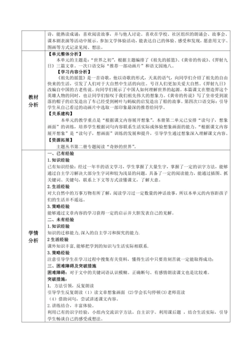 统编版语文二下第八单元整体备课设计
