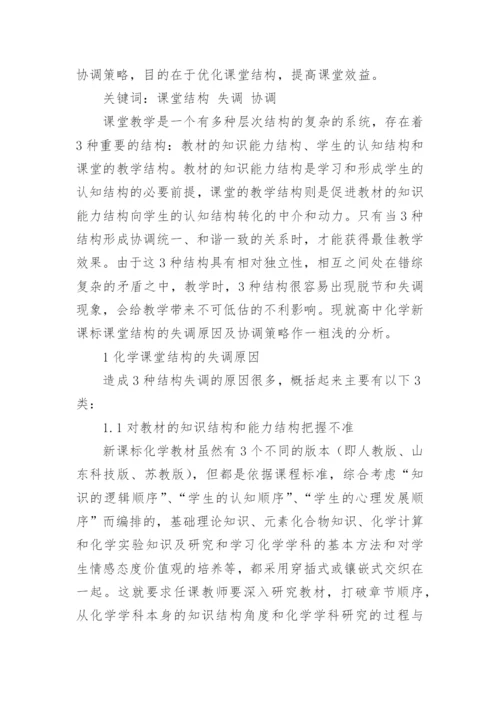 如何优化课堂结构，提高课堂教学效率的论文.docx
