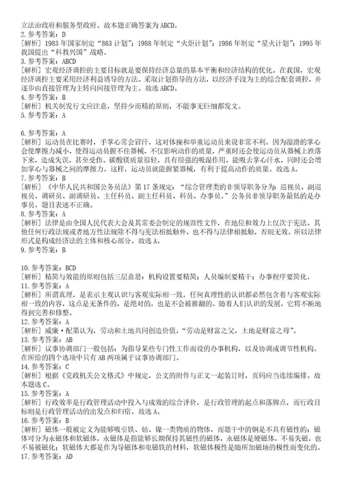 广东广州荔湾区昌华街道招考聘用编外人员16人笔试题库含答案解析