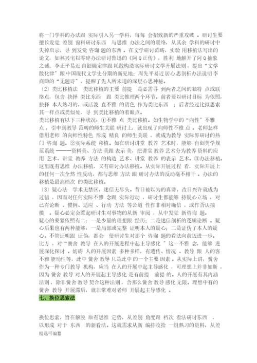 毕业论文选题思路2.docx