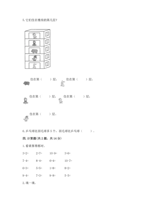 北师大版一年级上册数学期中测试卷【考点梳理】.docx