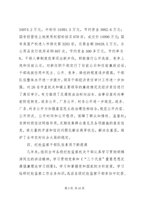 市纪律委员会党代会工作报告.docx