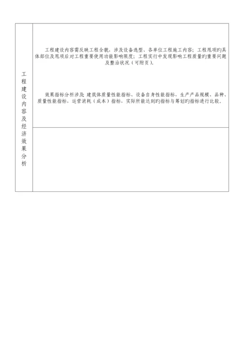 搬迁专项项目竣工统一验收全面报告模板.docx