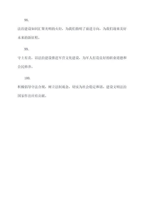 引领普法宣传标语