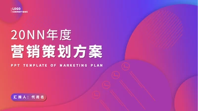 渐变策划方案适用通用PPT模板