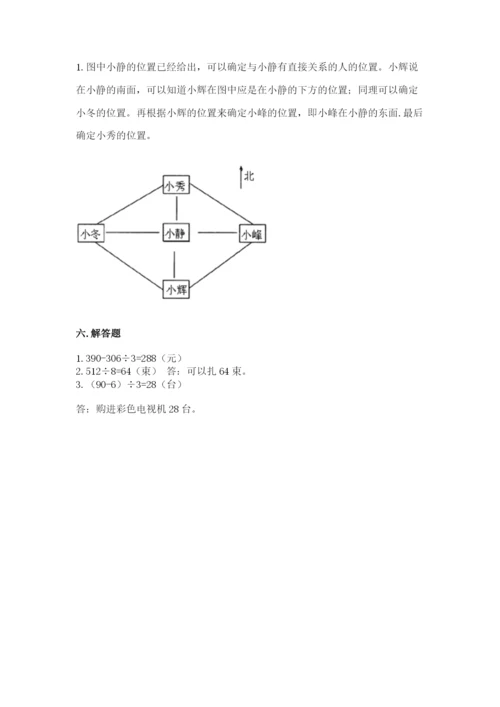 三年级下册数学期中测试卷含答案（达标题）.docx