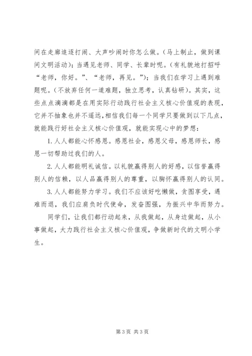 践行社会主义核心价值观做新时代优秀好少年活动方案 (4).docx