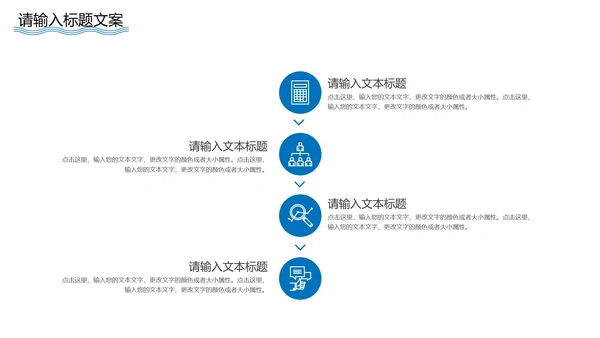 蓝色极简风企业宣传PPT模板