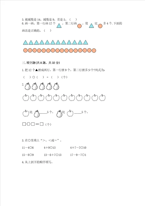 小学一年级数学20以内的退位减法易错题a4版