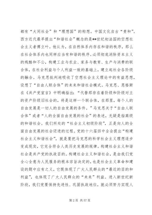 努力提高构建社会主义和谐社会的能力.docx