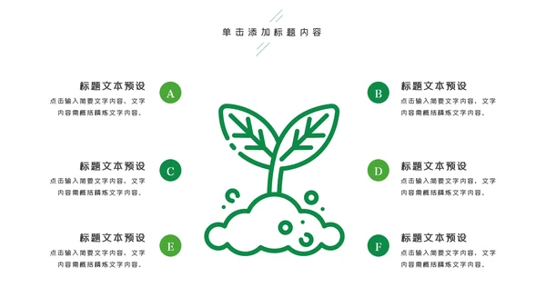 唯美绿色植物发芽植物生长敬畏生命PPT模板