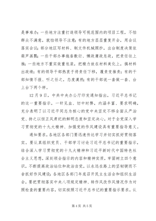 十九大民主生活会形式主义官僚主义新表现值得警惕存在的问题.docx