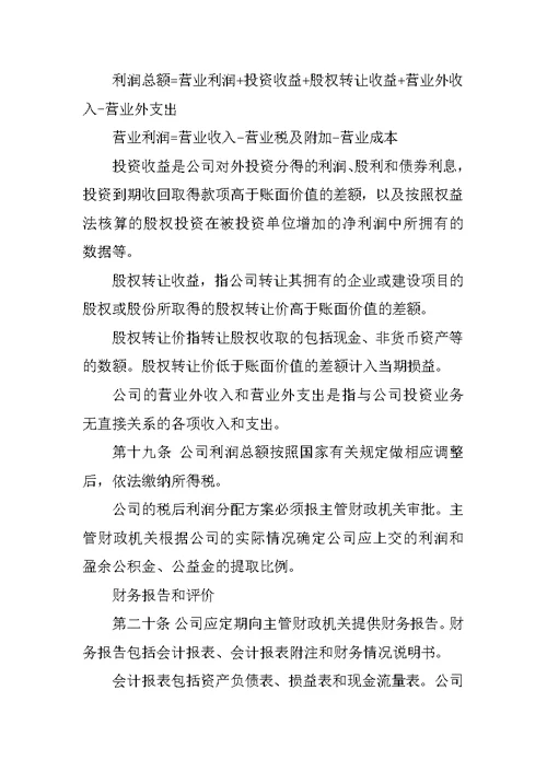 国有公司财务管理制度