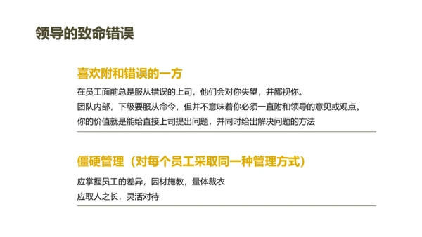 《给你一个团队，你能怎么管》读书笔记PPT