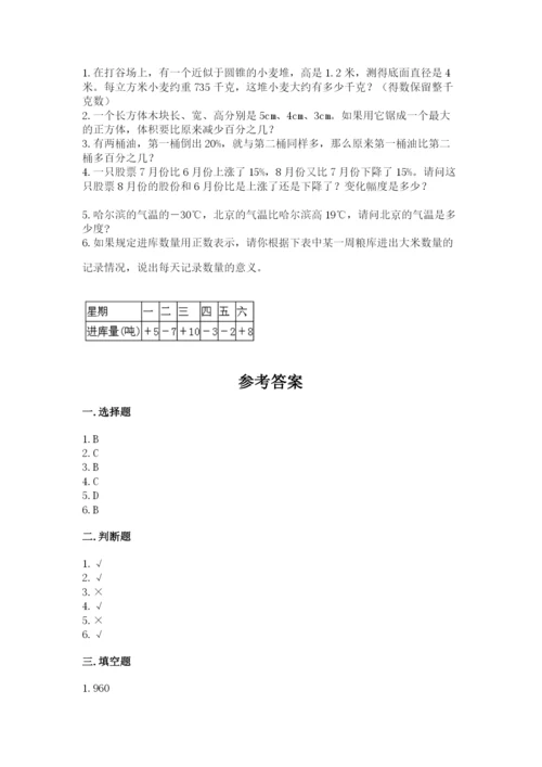 和平区六年级下册数学期末测试卷及答案1套.docx