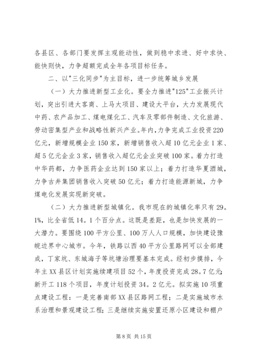 市长在督查调度会讲话.docx