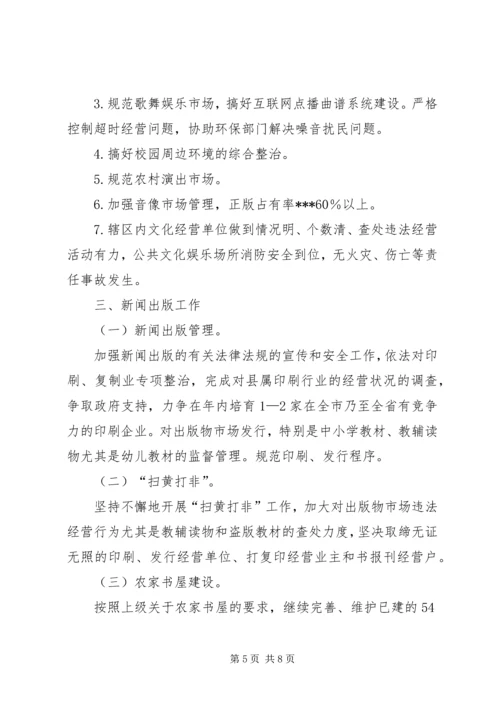 文化体育局工作计划要点.docx