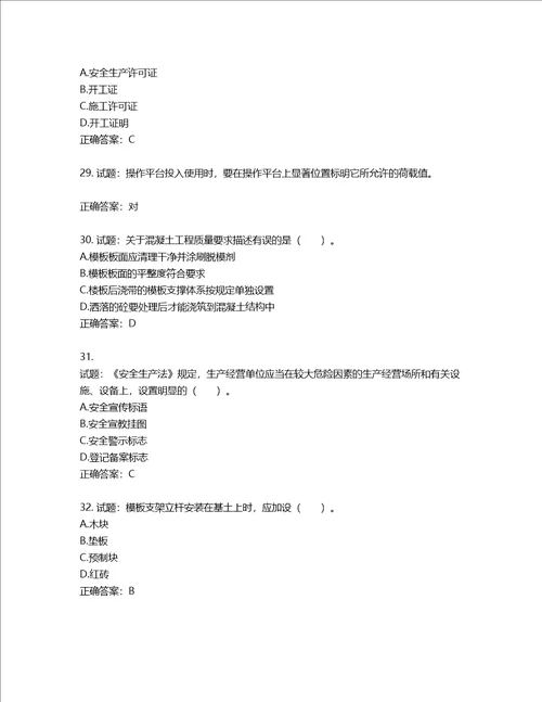 2022宁夏省建筑“安管人员项目负责人B类安全生产考核题库第198期含答案