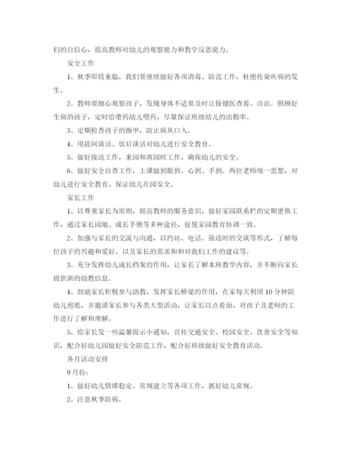 精编之幼儿园老师新学期计划书.docx