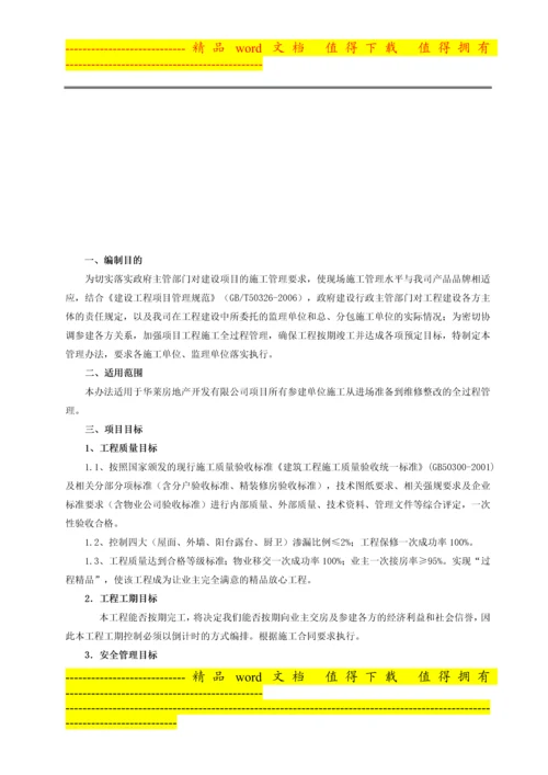 项目工程施工管理办法〔已修改〕.doc.docx