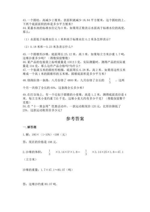 小升初数学应用题50道1套.docx