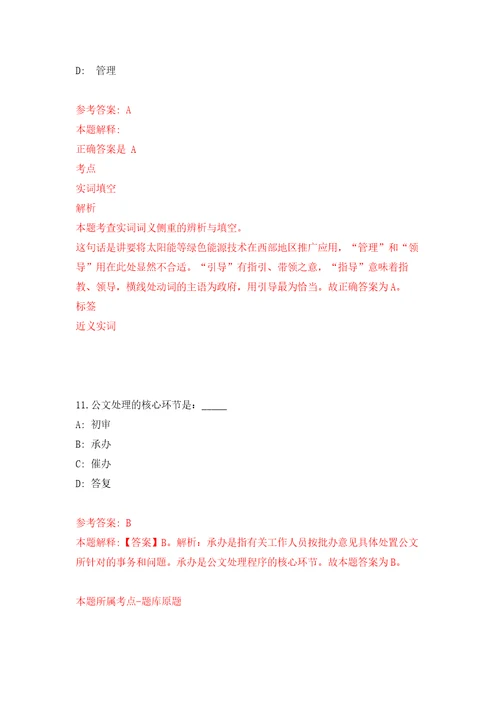 河南信阳新县部分事业单位招考聘用40人自我检测模拟试卷含答案解析4