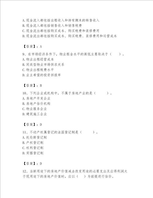 2023年房地产估价师继续教育题库含完整答案【必刷】