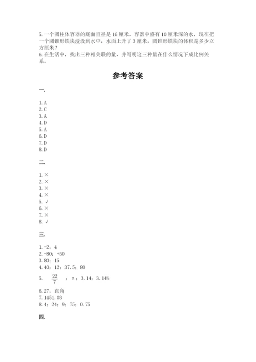 最新苏教版小升初数学模拟试卷（黄金题型）.docx