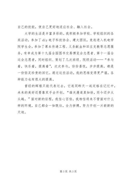 团干部思想汇报范文.docx