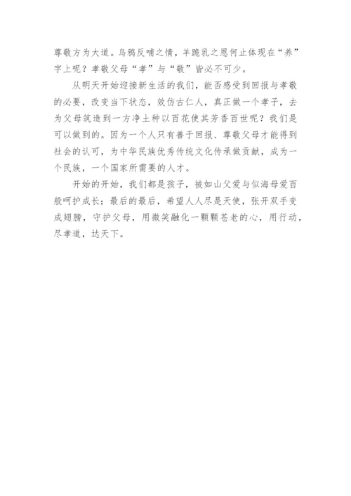无孝道何以达天下议论文.docx