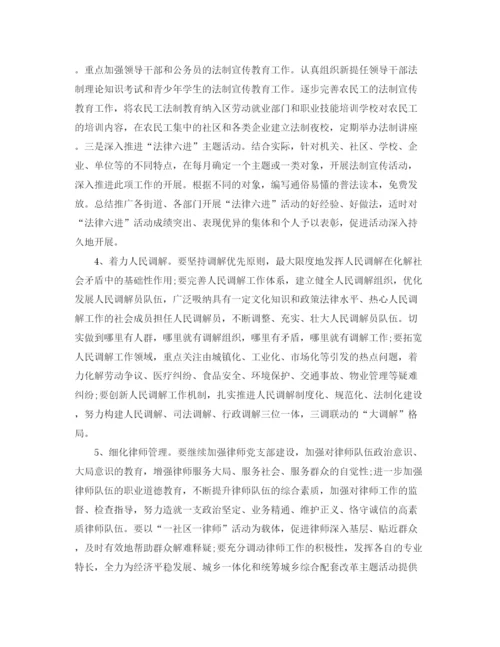 精编之精选社区司法工作计划模板.docx