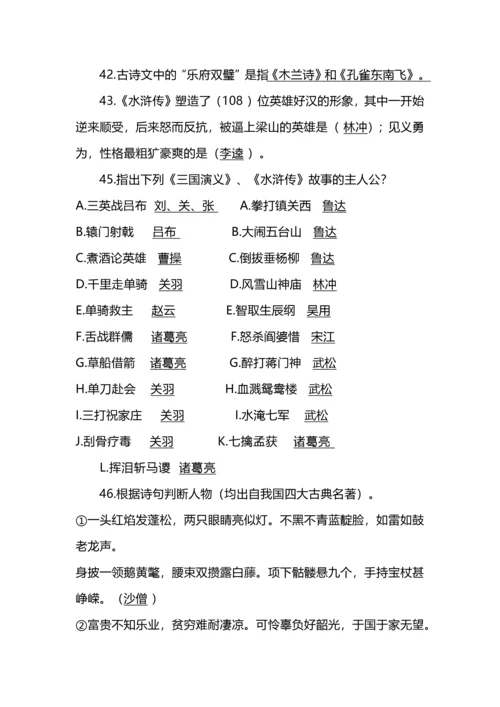 中考语文中外名著综合阅读赏析.docx