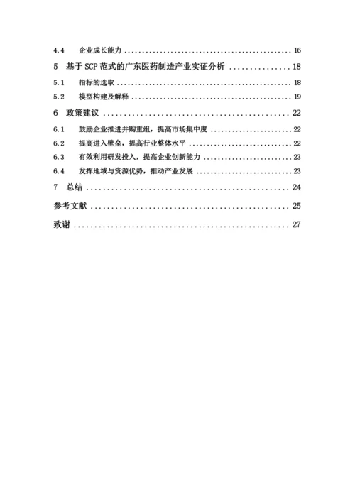 黄洁雯论文终稿.docx
