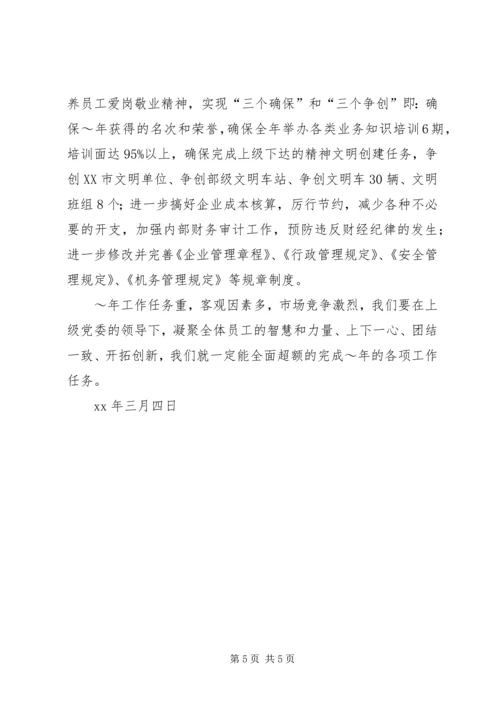 汽运公司工作计划和发展规划计划.docx
