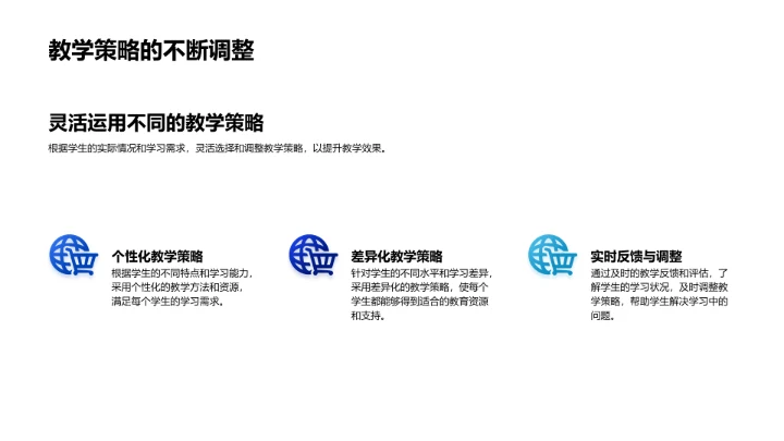 拼音教学新策略PPT模板