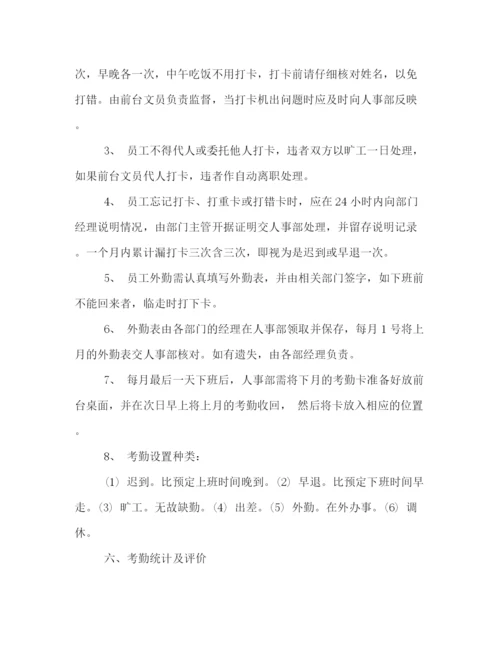 精编之公司打卡考勤规章制度模板精选推荐2.docx