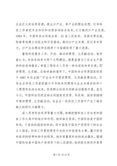 坚持以科学理论为指导努力推动科协工作不断迈上新台阶.docx